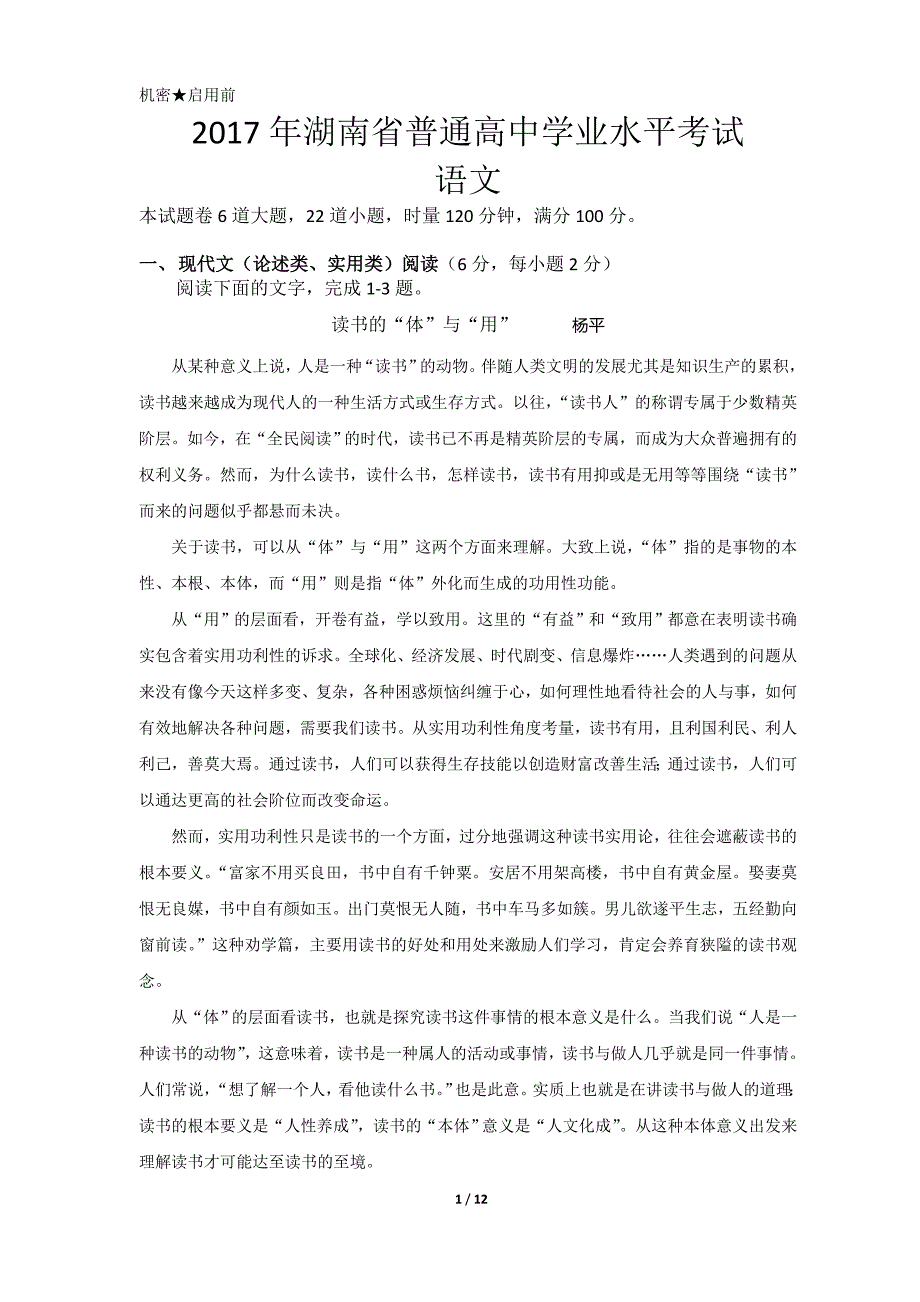 2017年湖南省普通高中学业水平考试--语文(真题)_第1页