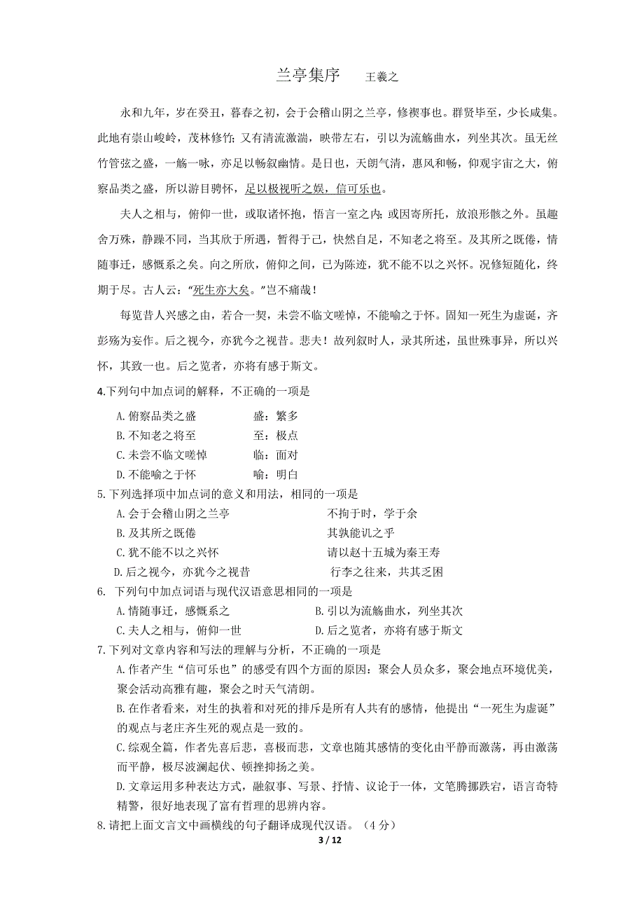 2017年湖南省普通高中学业水平考试--语文(真题)_第3页