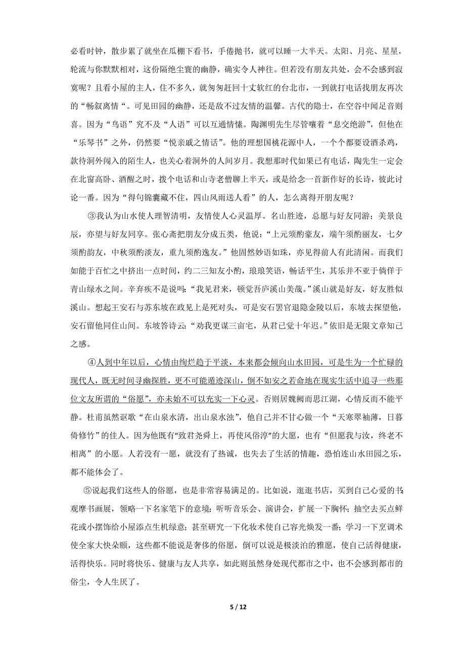 2017年湖南省普通高中学业水平考试--语文(真题)_第5页
