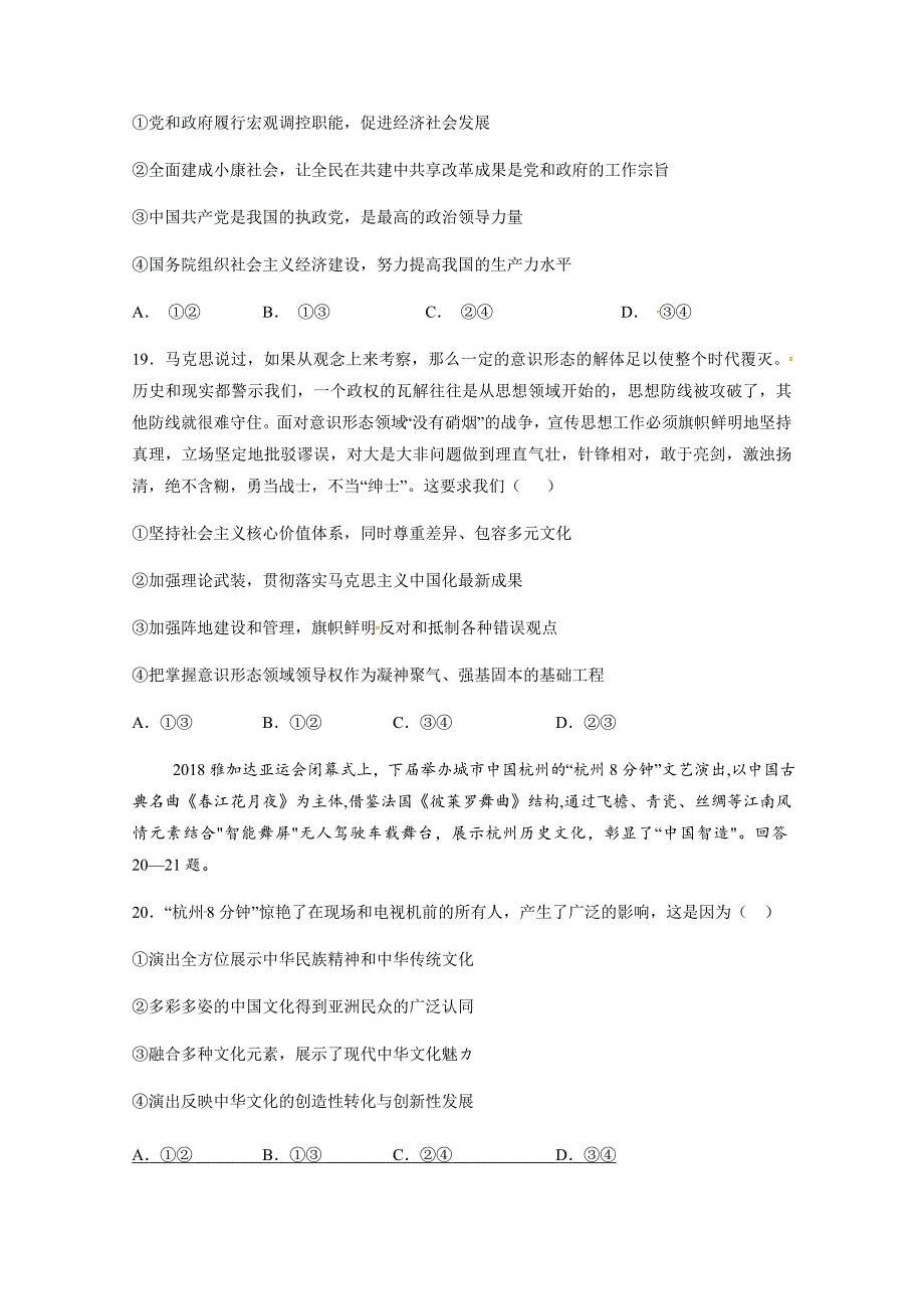 【全国百强校】2019高三上学期期末测试文综政治试题_第3页