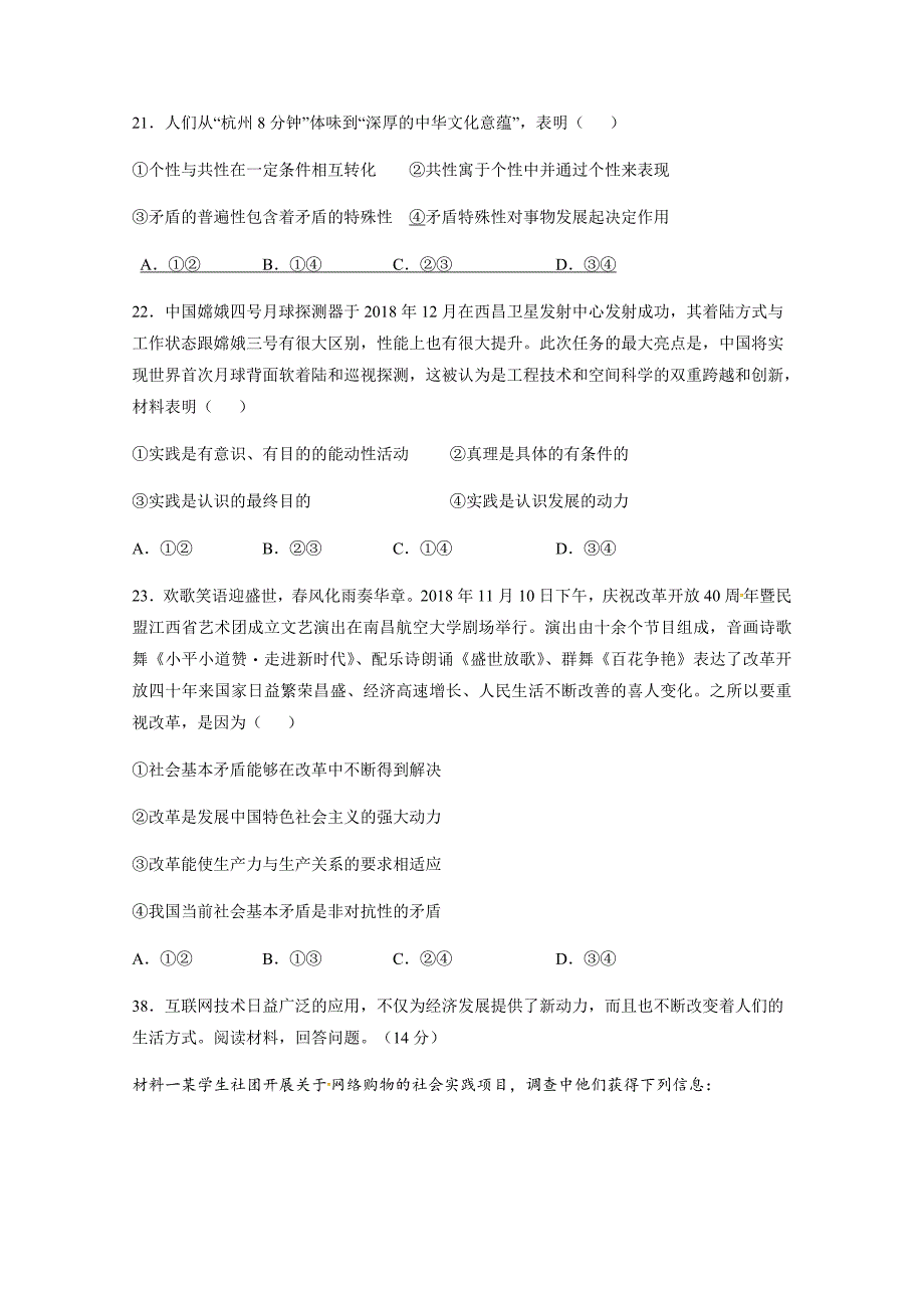 【全国百强校】2019高三上学期期末测试文综政治试题_第4页