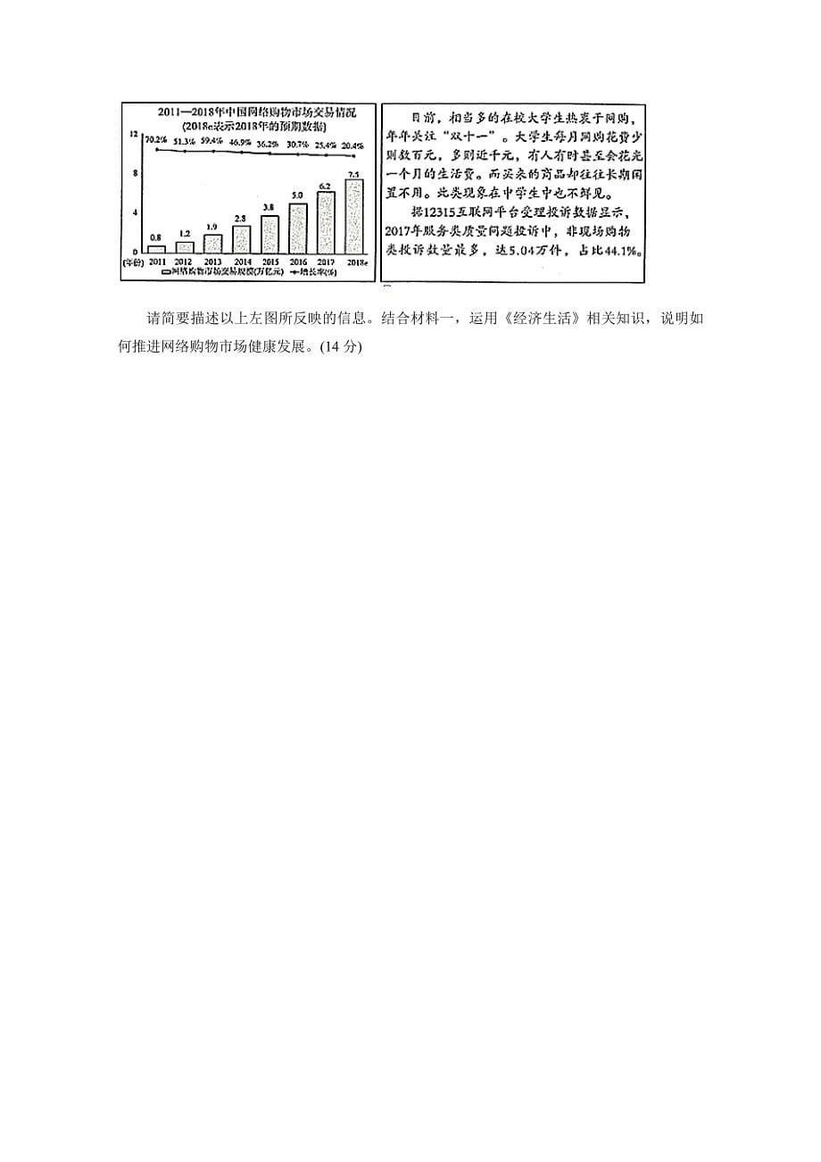 【全国百强校】2019高三上学期期末测试文综政治试题_第5页