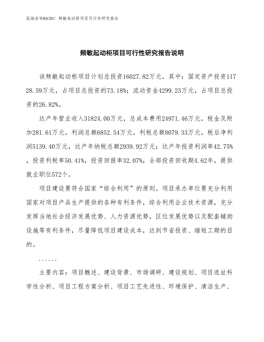 （批地）频敏起动柜项目可行性研究报告_第2页