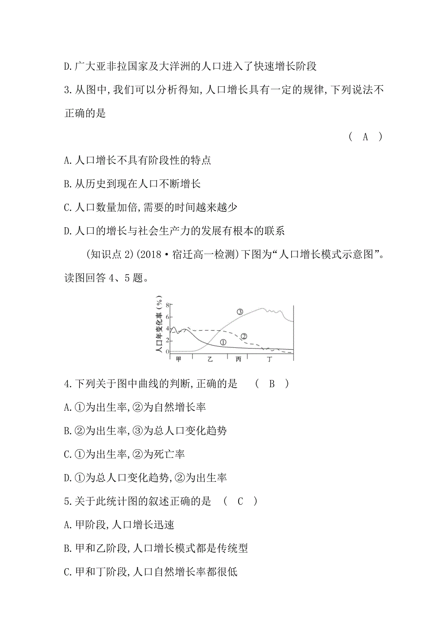 《世纪金榜》2019年湘教版地理必修二习题：第一章 人口与环境 1.1 人口增长模式 分层训练 进阶冲关 word版含答案_第2页