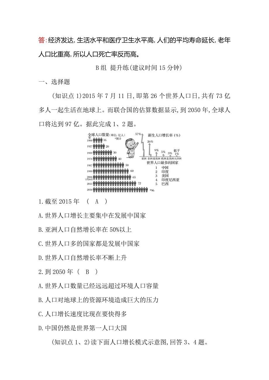 《世纪金榜》2019年湘教版地理必修二习题：第一章 人口与环境 1.1 人口增长模式 分层训练 进阶冲关 word版含答案_第5页