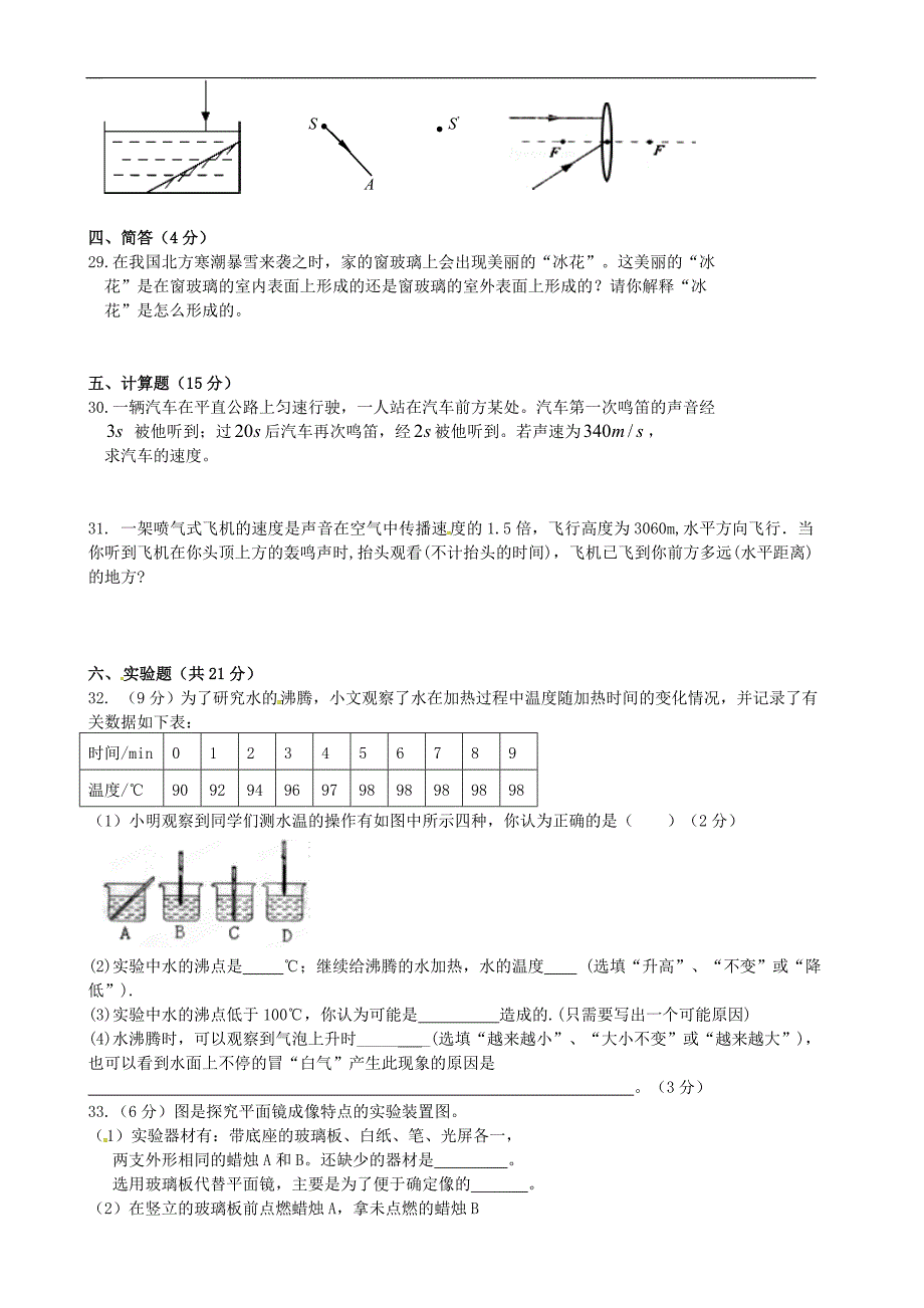 辽宁省大石桥市水源二中2015-2016学年八年级11月学科竞赛物理试题及答案_第3页