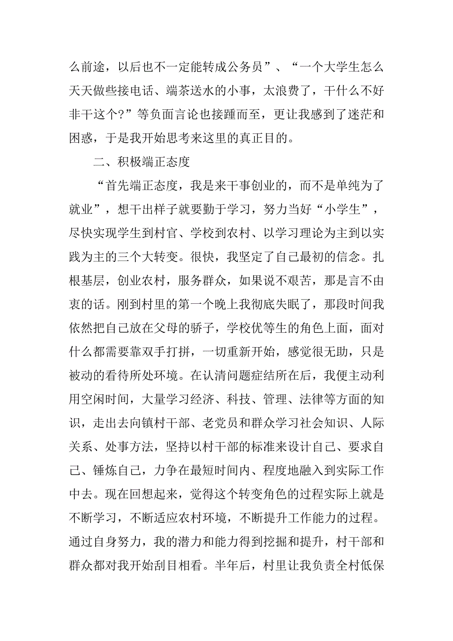 大学生村官工作实习报告精选_第2页