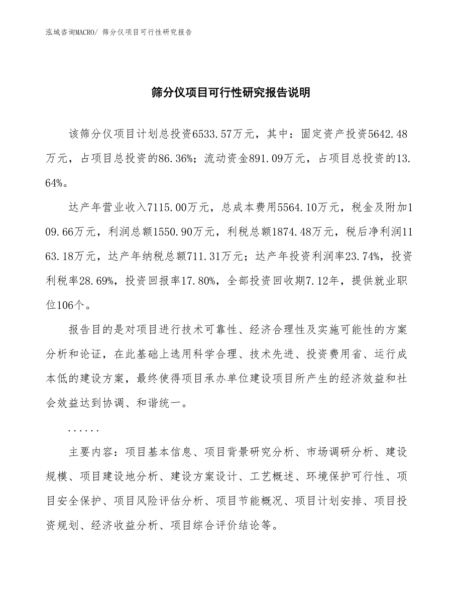 （批地）筛分仪项目可行性研究报告_第2页