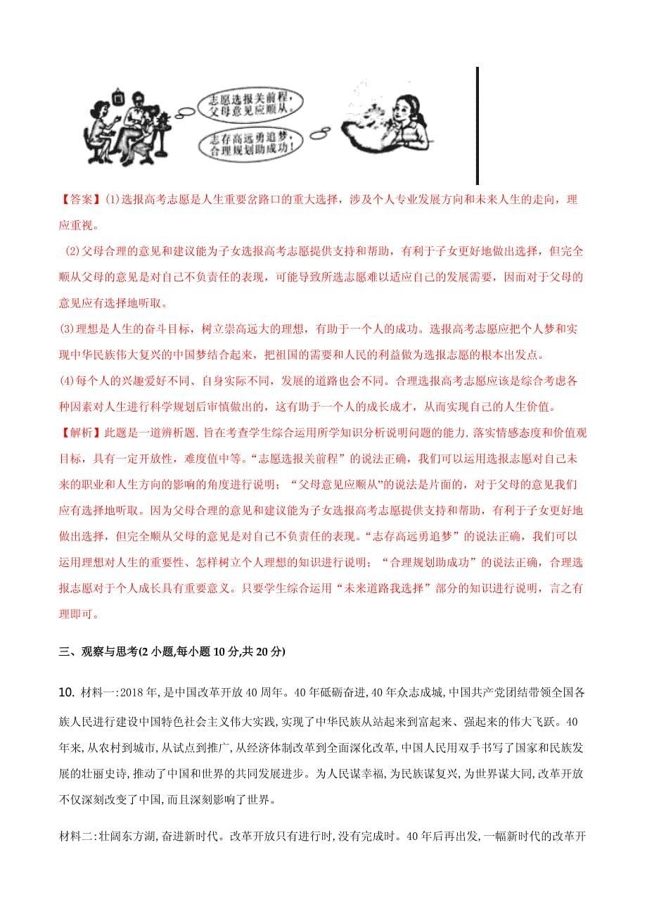 2018年河南省中考思想品德试卷含详解详析_第5页