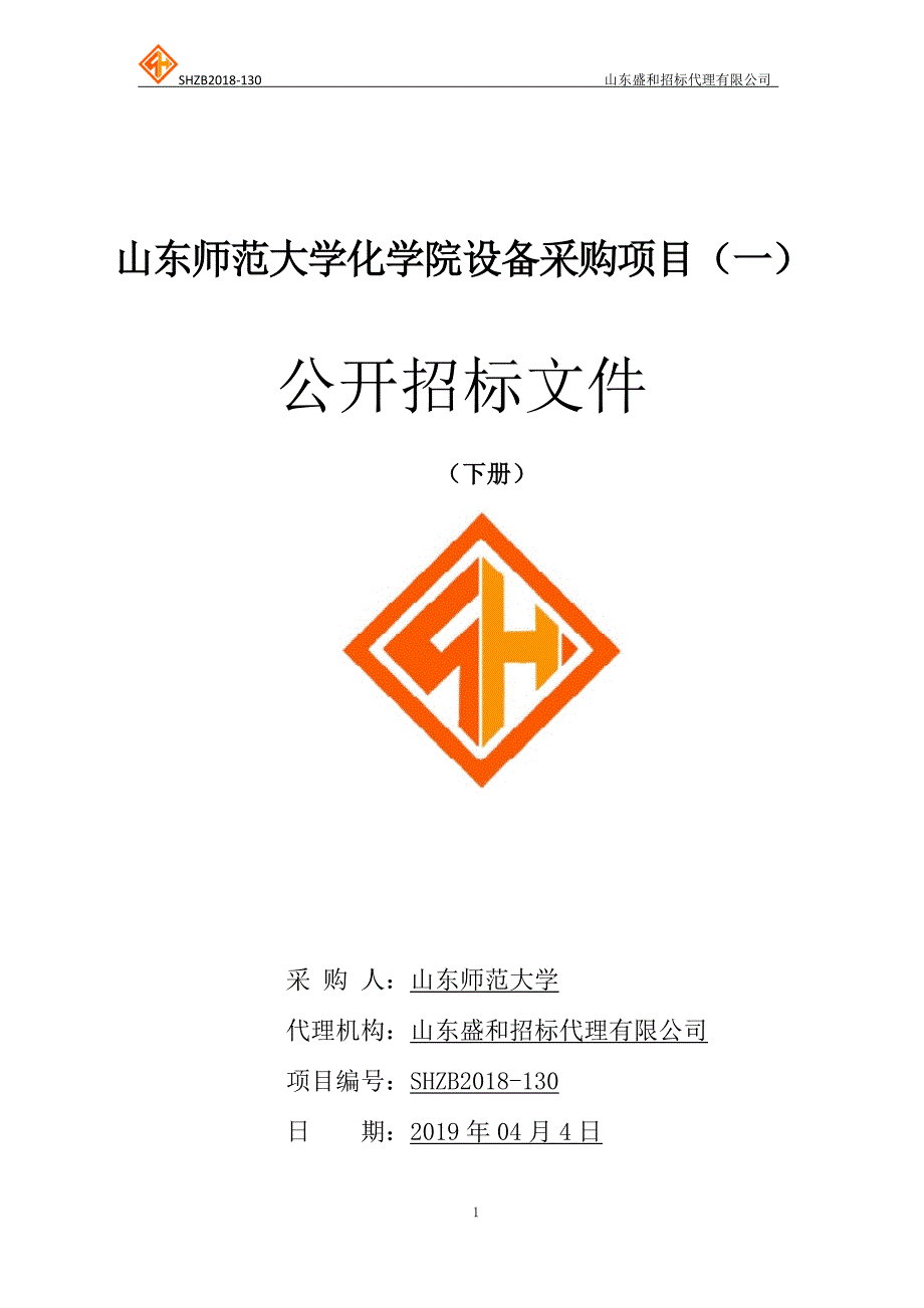 山东师范大学化学院设备采购项目（一）公开招标_第1页