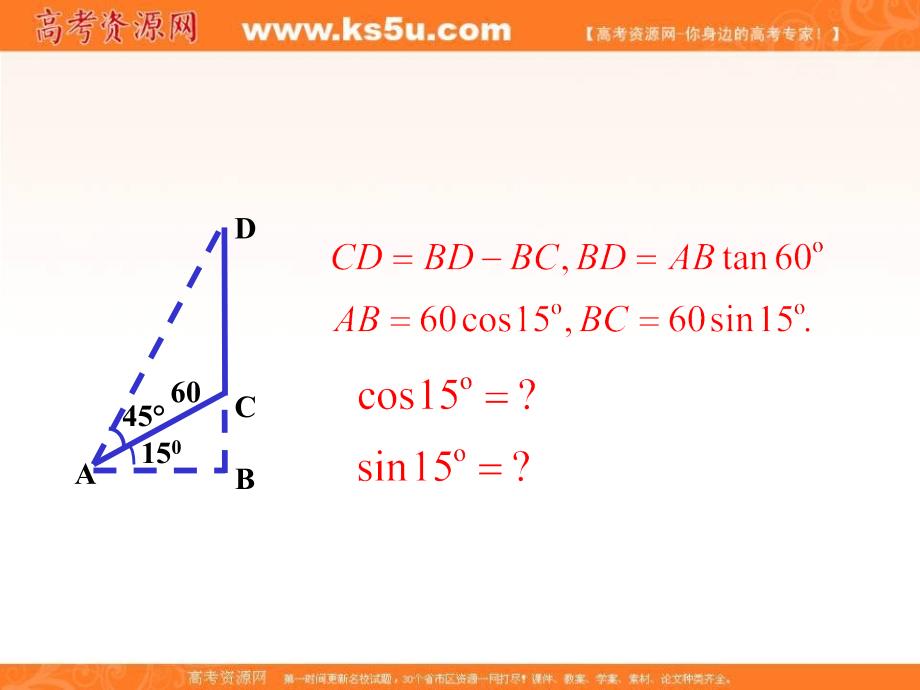 山东省高中数学必修4课件： 3.1.1 两角和与差的余弦公式 _第4页