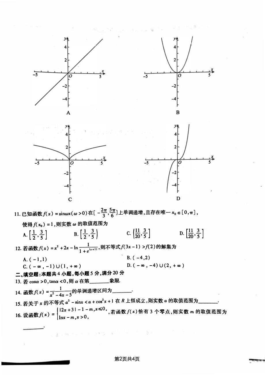 安徽省霍邱县第二中学2018-2019学年高一下学期开学考试数学试题 pdf版含答案_第2页