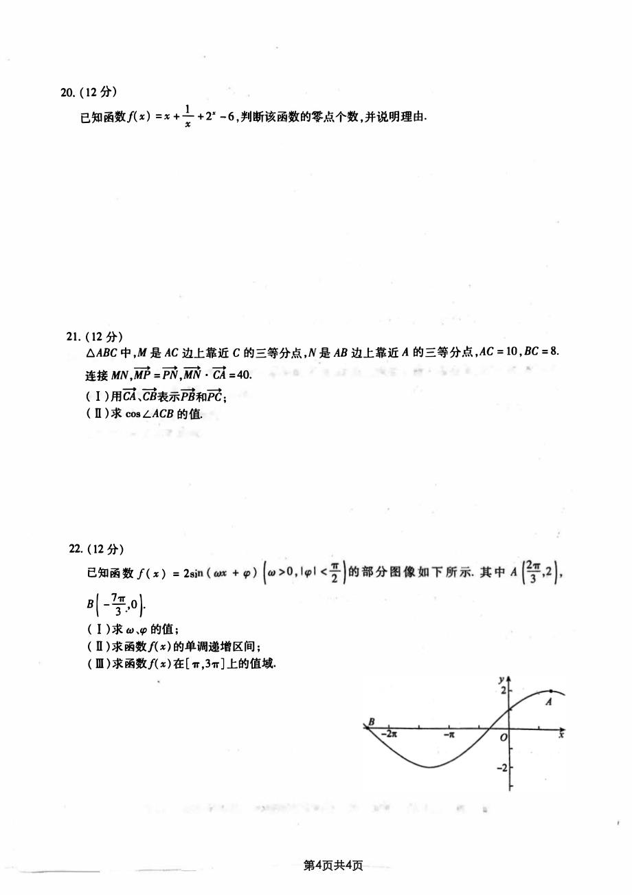 安徽省霍邱县第二中学2018-2019学年高一下学期开学考试数学试题 pdf版含答案_第4页