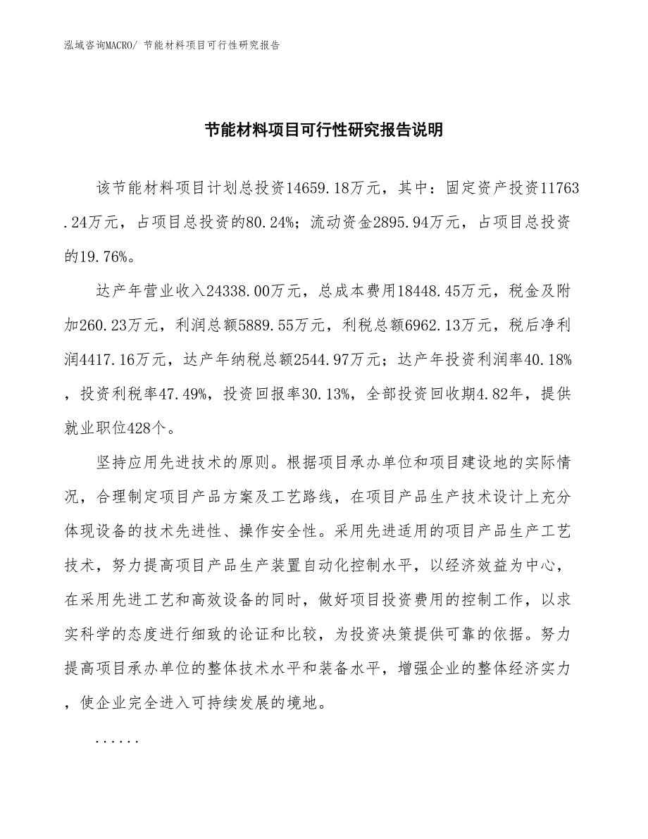 （批地）节能材料项目可行性研究报告_第2页