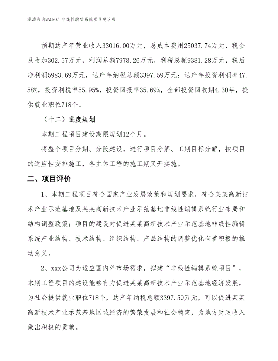 （立项审批）非线性编辑系统项目建议书_第4页