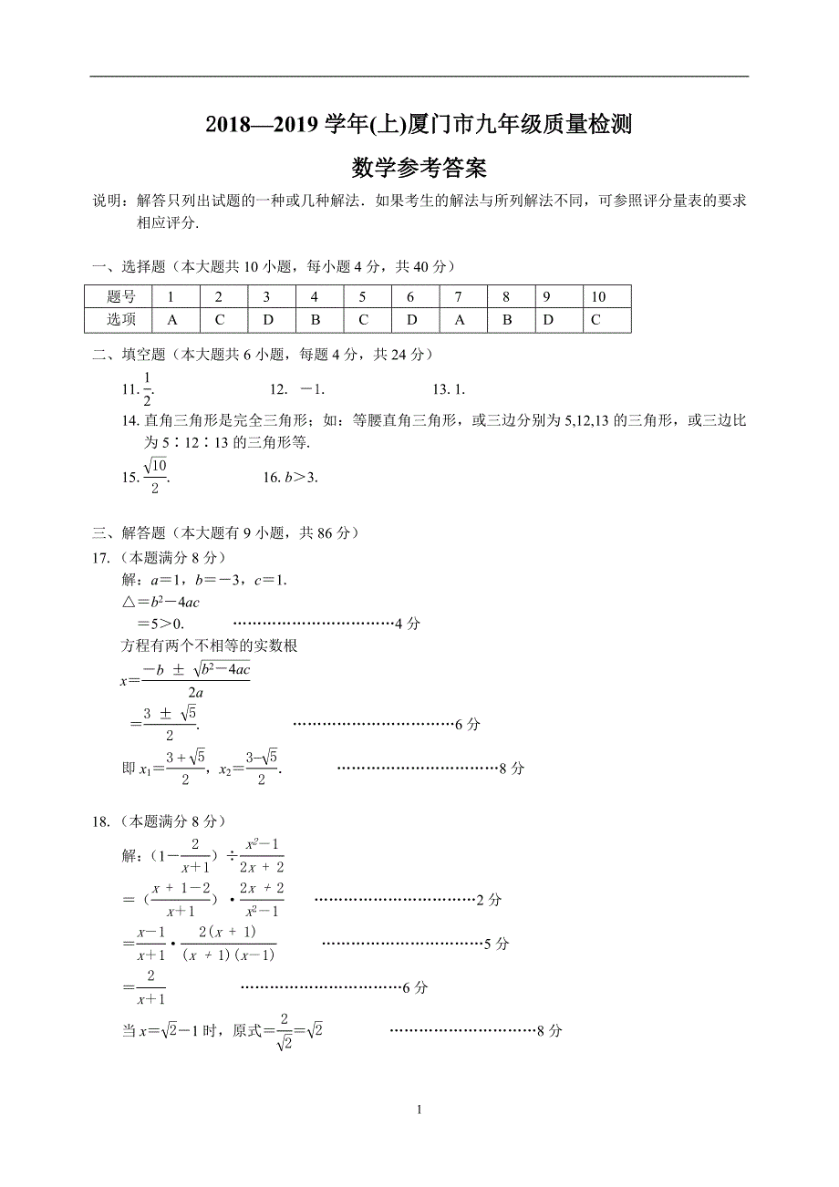 厦门市九年级期末质检答案_第1页