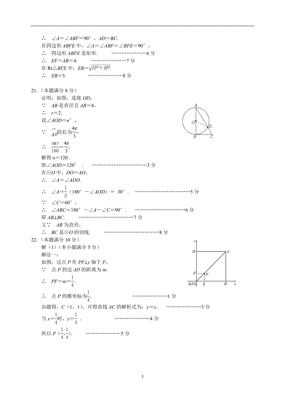 厦门市九年级期末质检答案_第3页