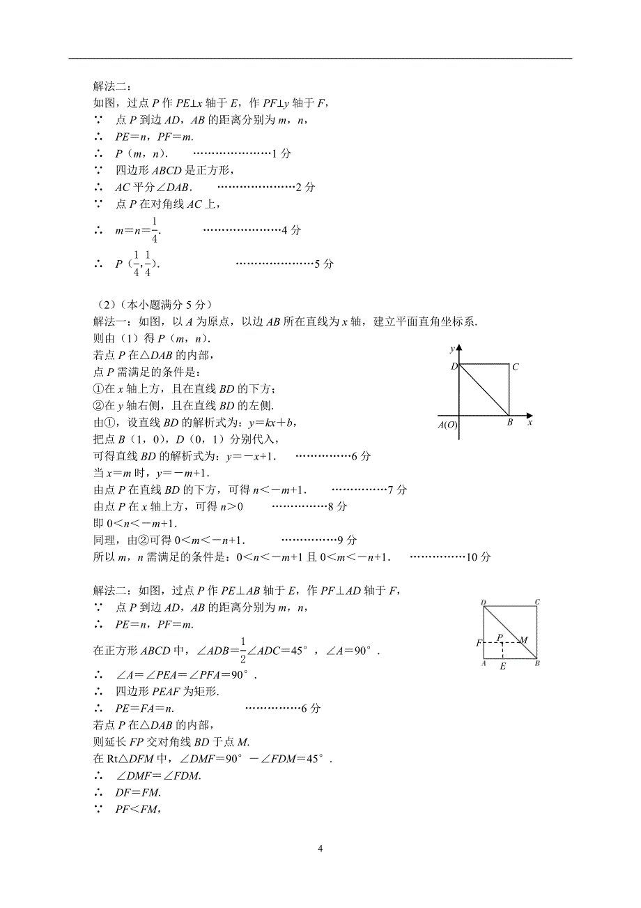 厦门市九年级期末质检答案_第4页