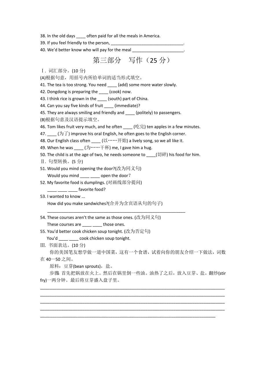 重庆市涪陵区中峰初级中学八年级英语unit 7《food festival》第二课时测试题（仁爱版）_第5页
