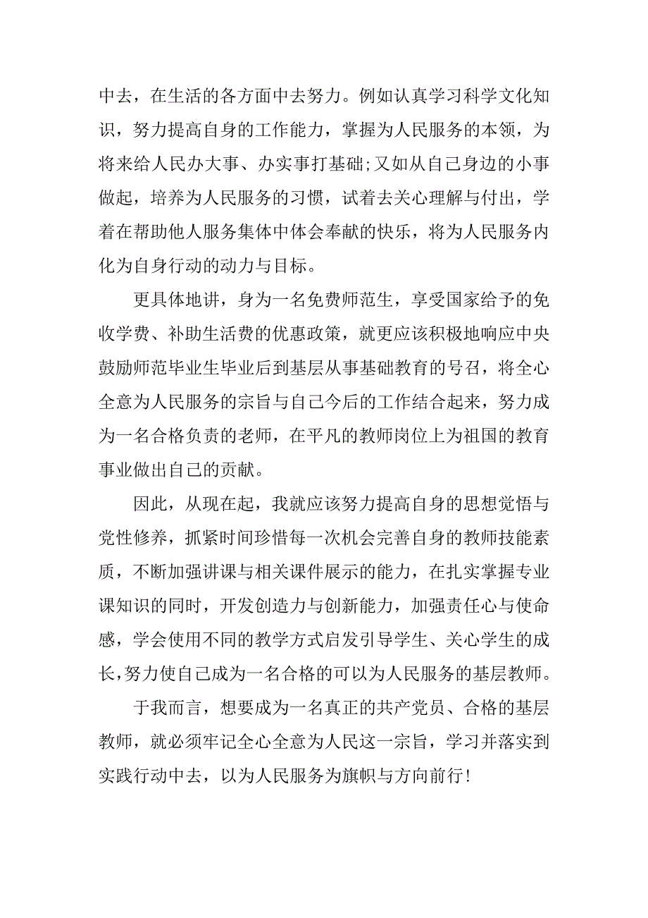 大学生党员思想汇报20xx年6月：切实做到人民服务_第2页