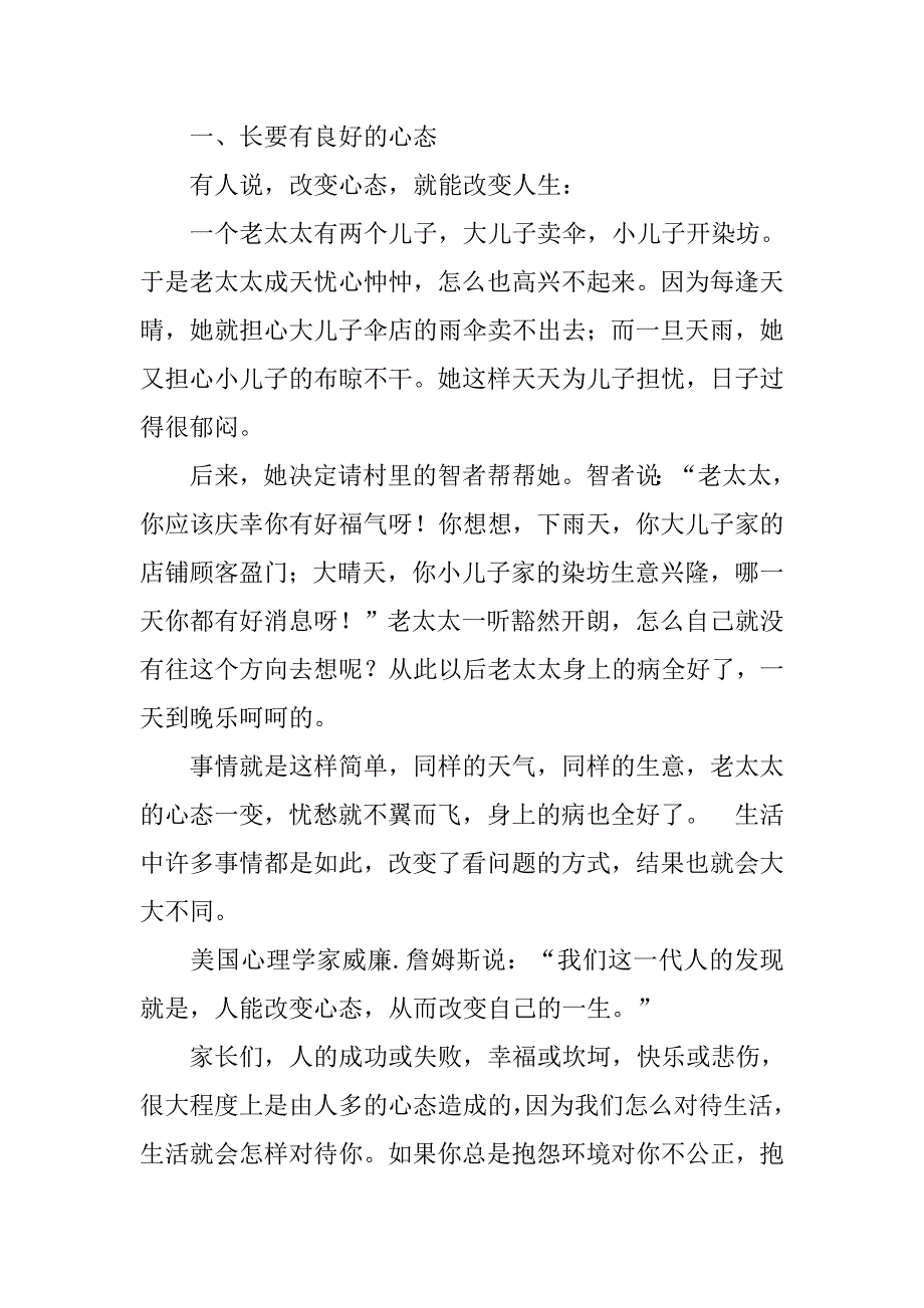 小学毕业班家长会发言精选_第3页