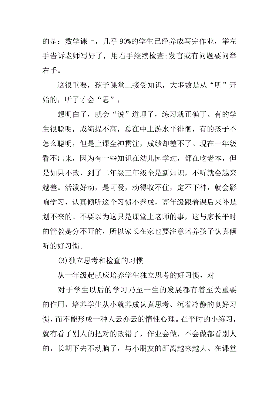 小学一年级家长会教师代表发言稿精选_第4页