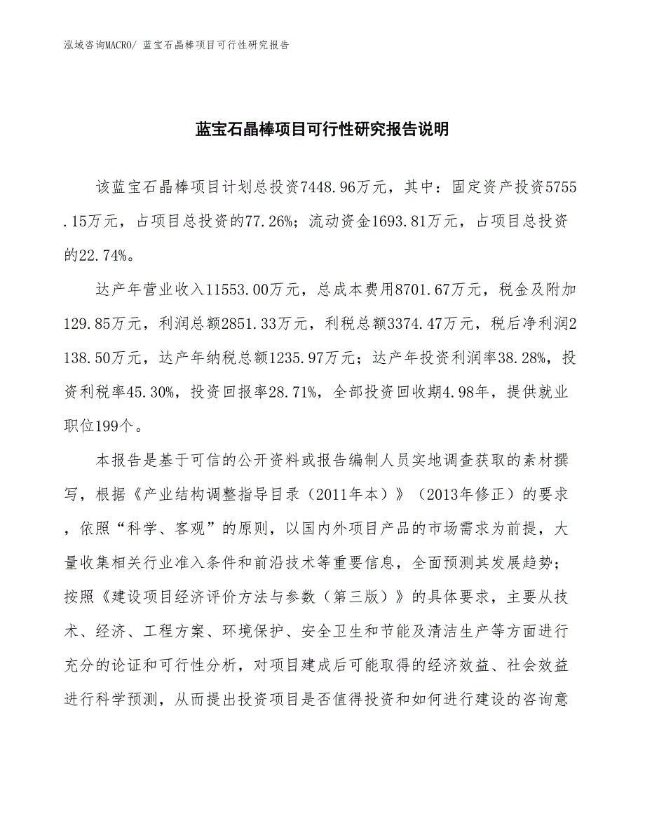 （批地）蓝宝石晶棒项目可行性研究报告_第2页