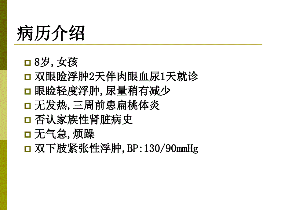 儿科学泌尿系统疾病、遗传性疾病、内分泌疾病_第4页