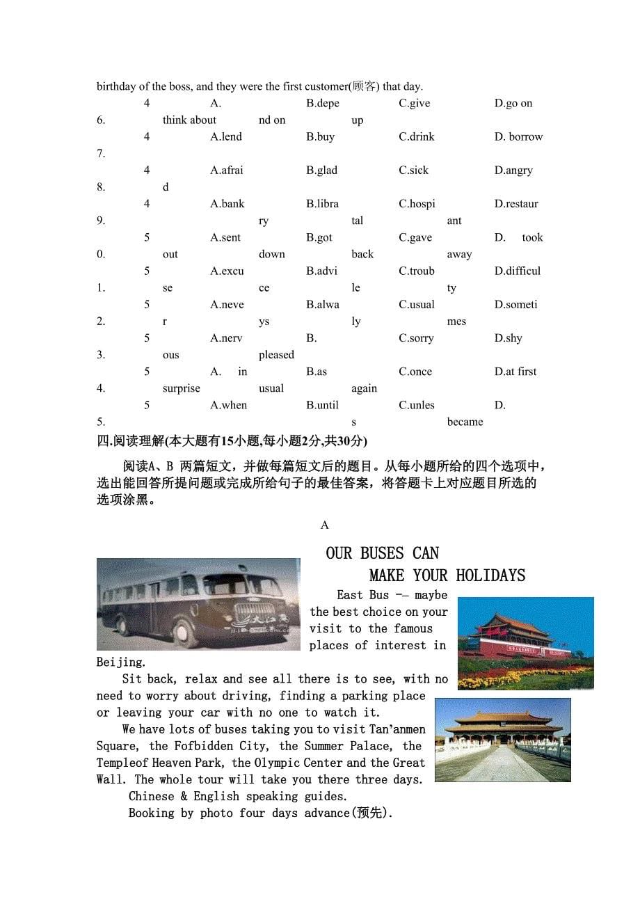 广东省2012年中考英语试题及答案_第5页