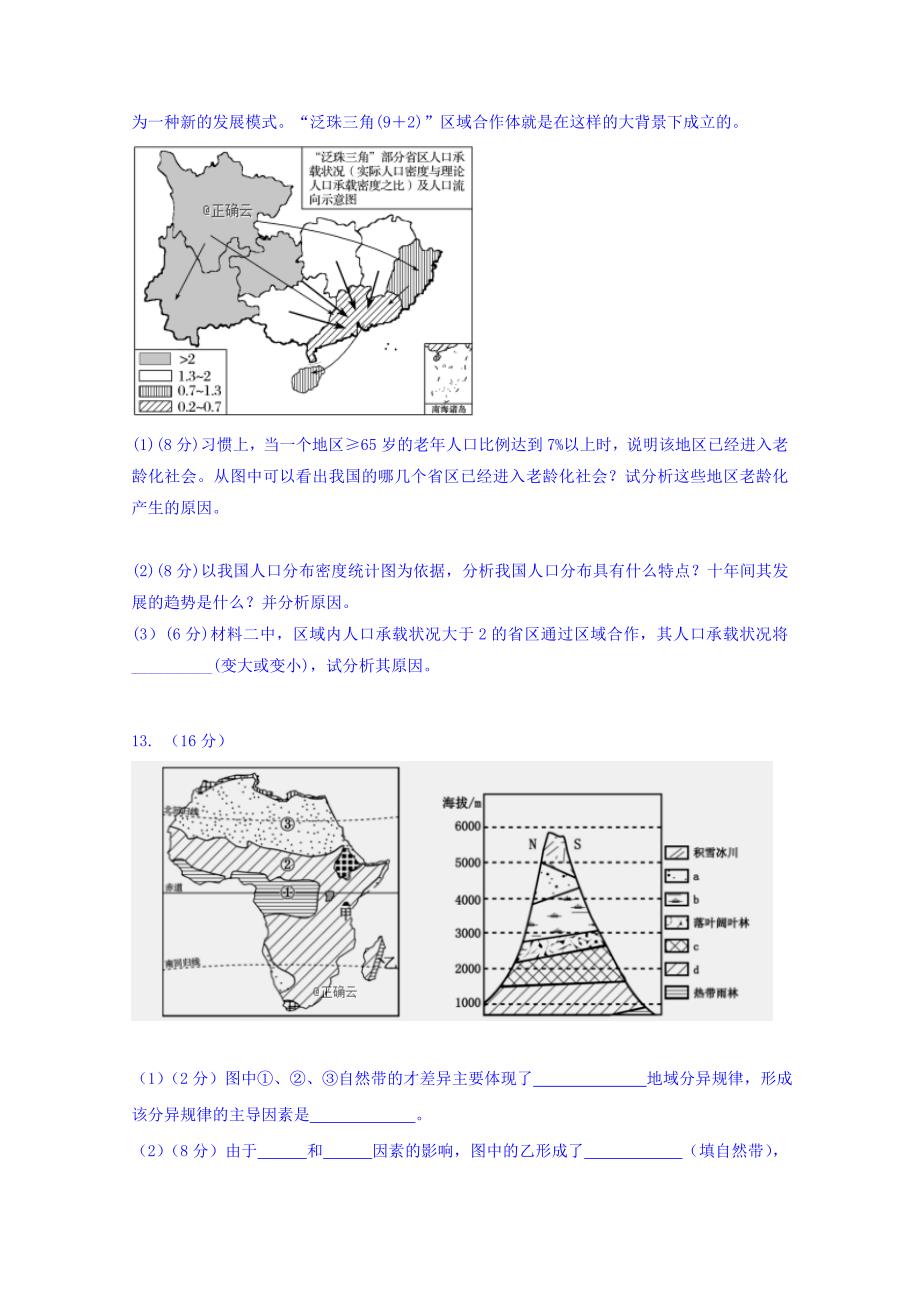 内蒙古2018-2019学年高一3月月考地理试卷 word版含答案_第4页