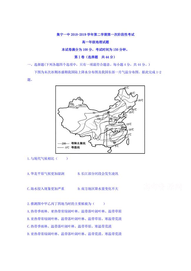 内蒙古2018-2019学年高一3月月考地理试卷 word版含答案