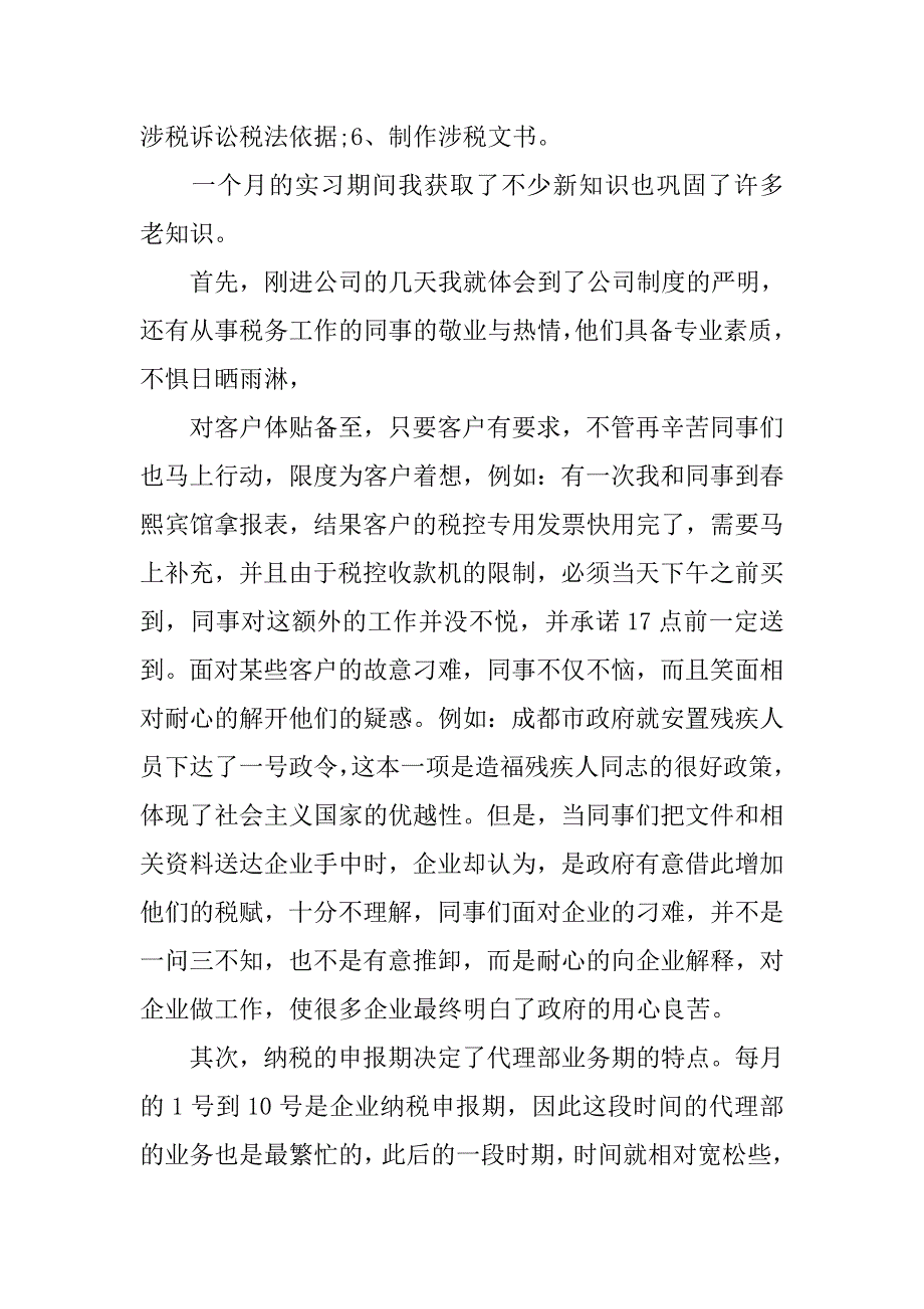 大学生挂职实习报告1500字_第2页