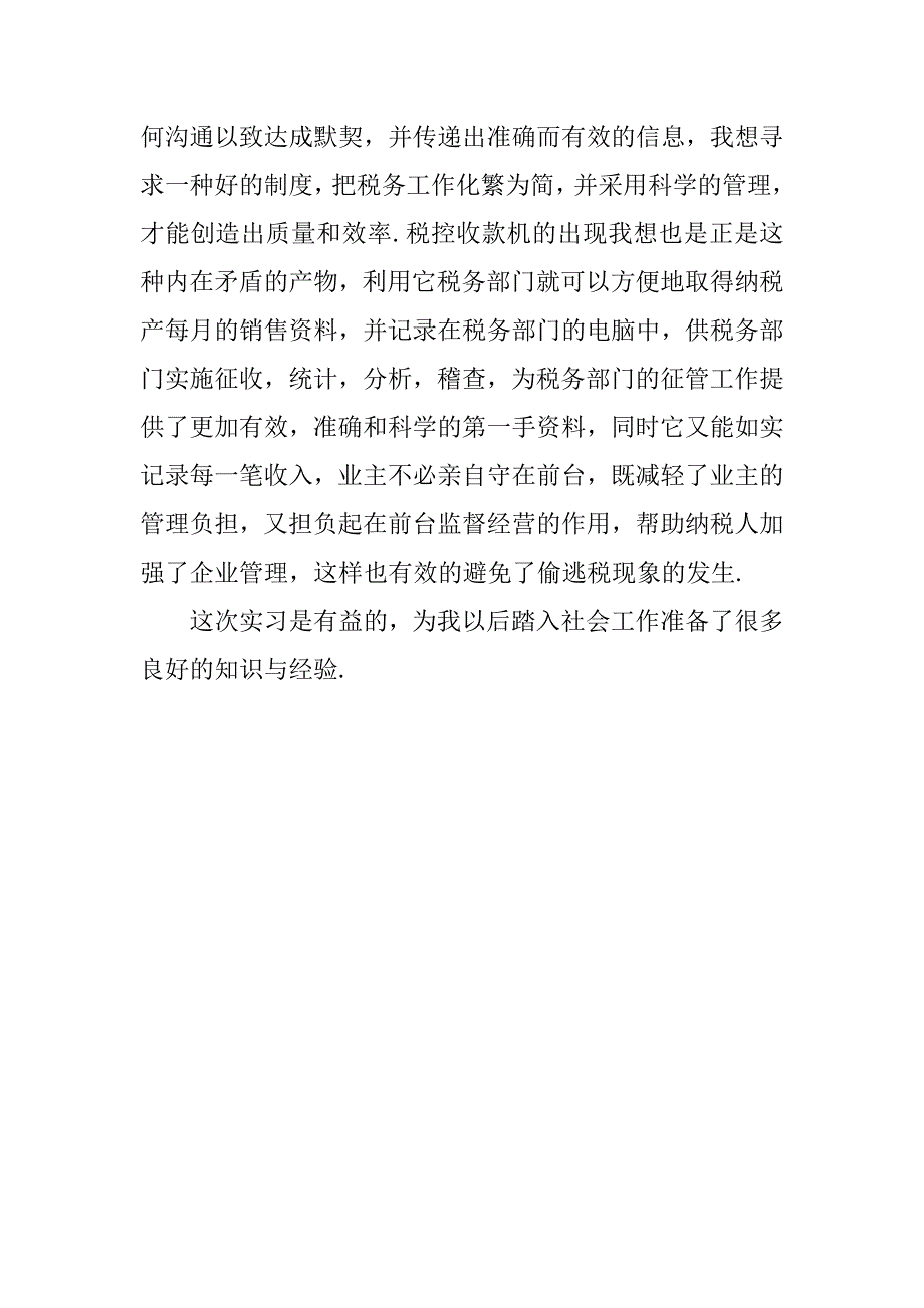 大学生挂职实习报告1500字_第4页