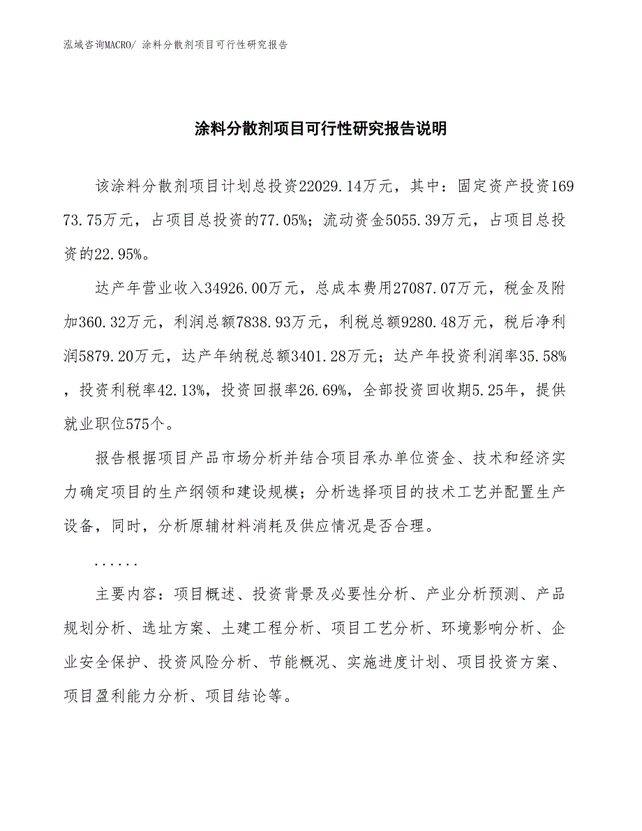 （批地）涂料分散剂项目可行性研究报告_第2页