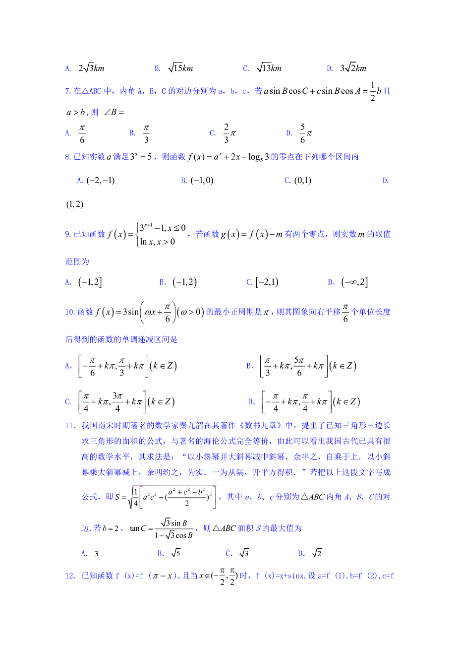 四川省2018-2019学年高一下学期第一次月考数学试题 word版含答案_第2页