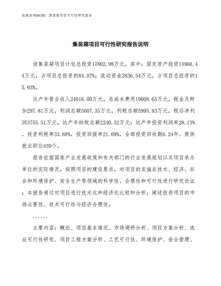 （批地）集装箱项目可行性研究报告_第2页