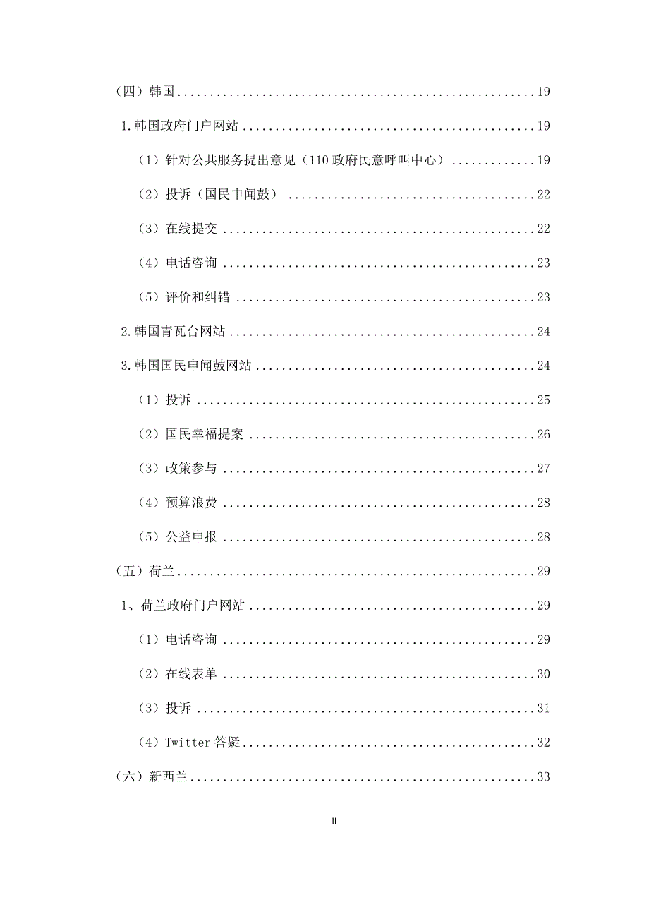 国外政府网站标杆调研报告 V10.1_第3页