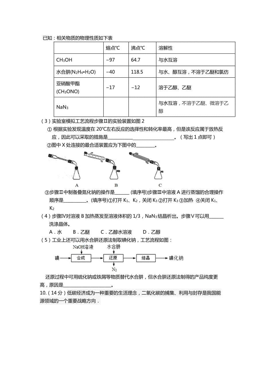 天津市第一中学2019届高三下学期第四次月考化学试题 pdf版含答案_第5页