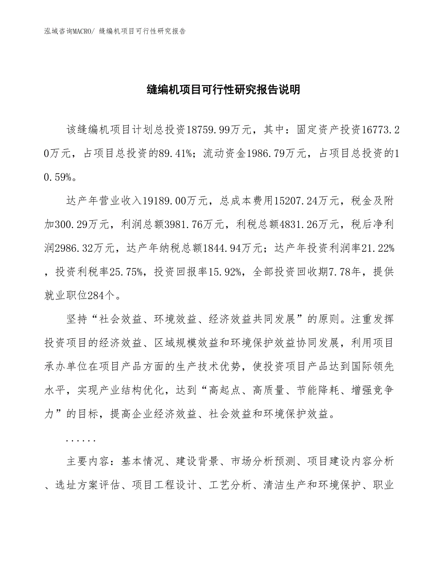 （批地）缝编机项目可行性研究报告_第2页