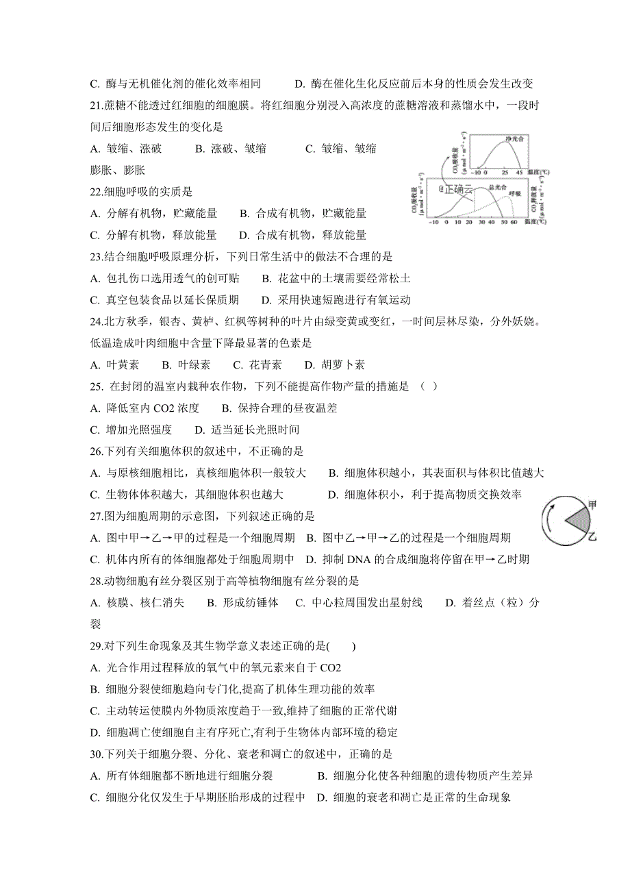 四川省遂宁二中2018-2019学年高一下学期第一次月考生物试卷 word版含答案_第3页