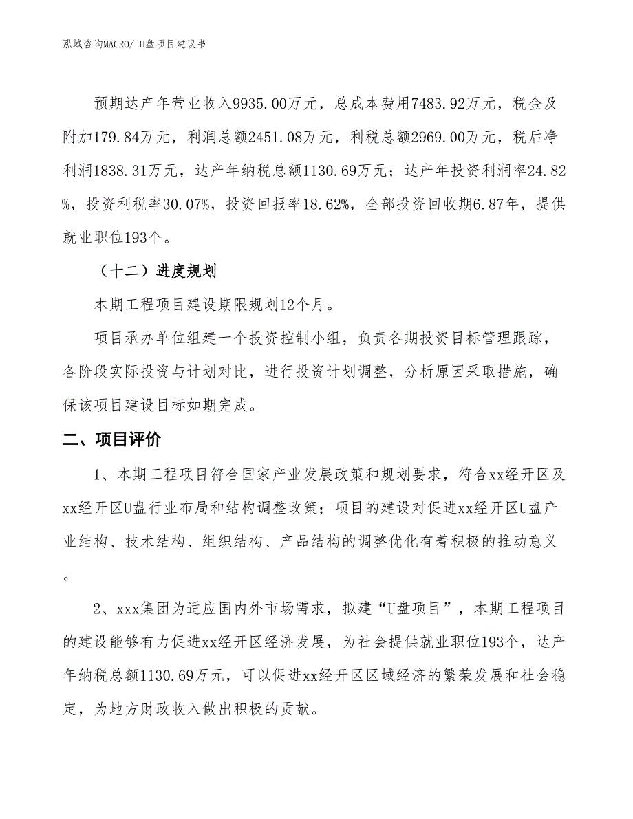 （立项审批）U盘项目建议书_第4页