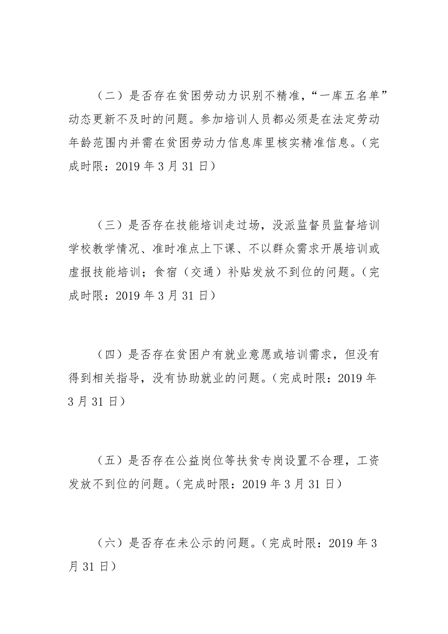 2019年就业扶贫专项整改方案_第2页