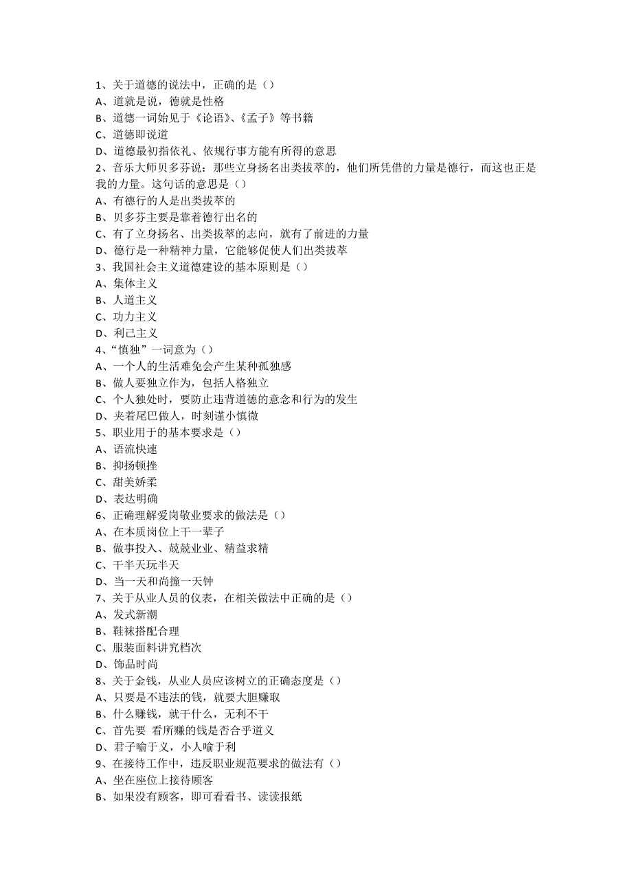 电子商务师考试真题(新版三级)_第1页