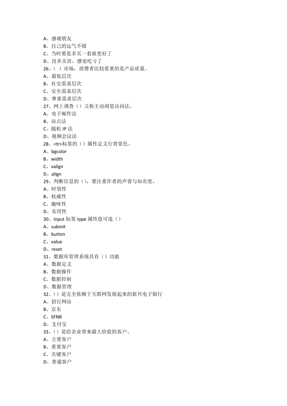 电子商务师考试真题(新版三级)_第4页