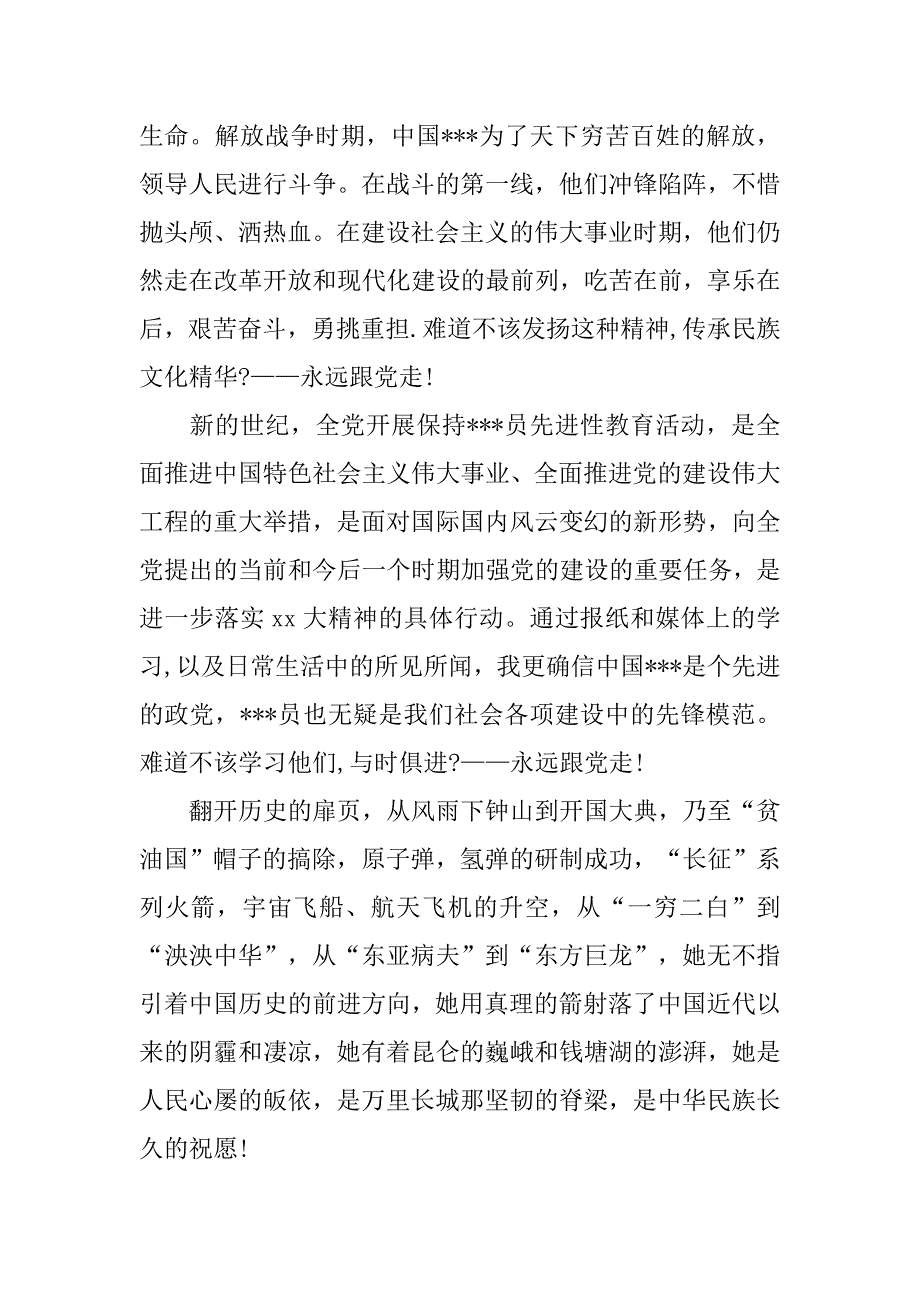 大学生思想汇报20xx年10月：紧随党的步伐_第2页