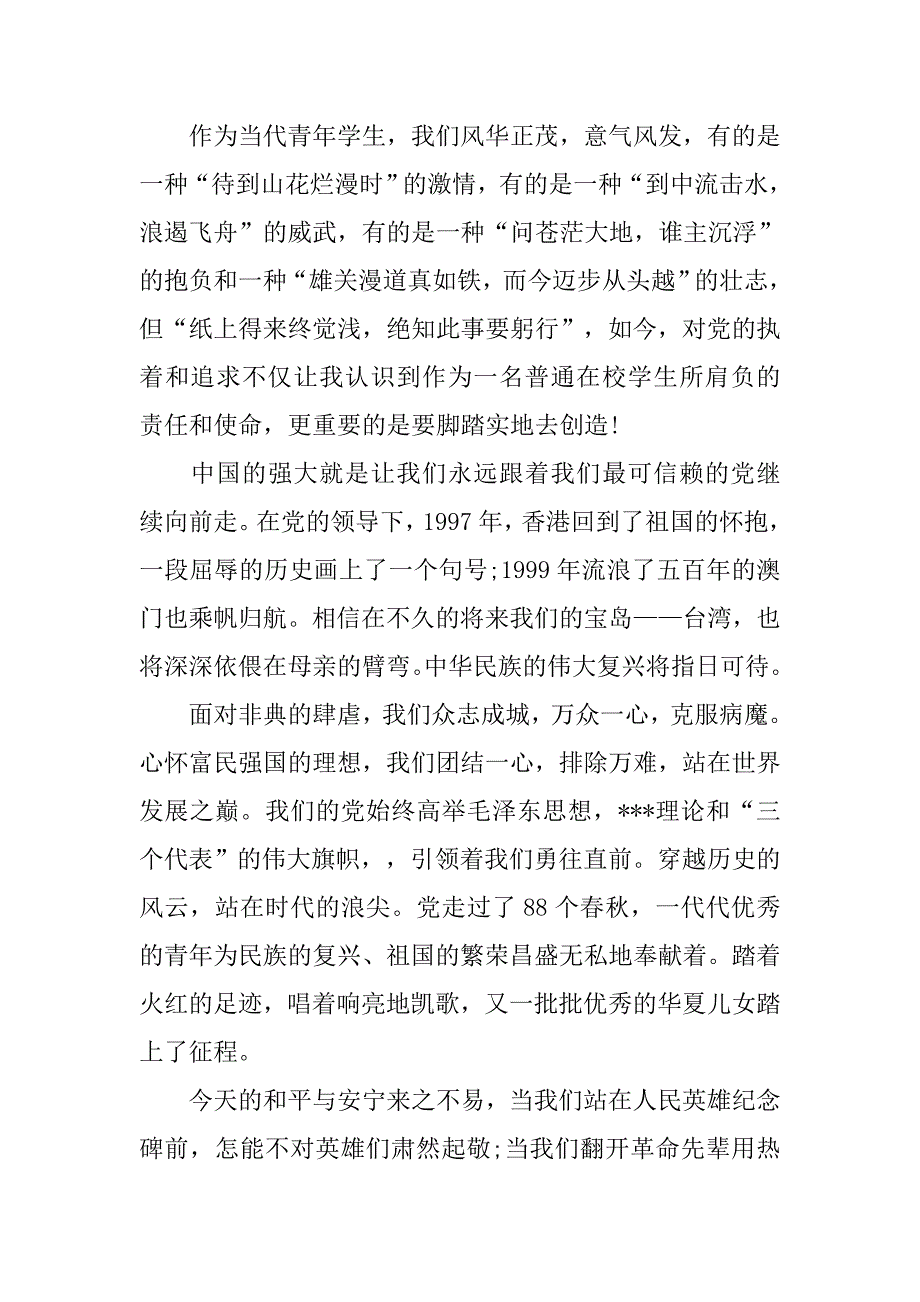 大学生思想汇报20xx年10月：紧随党的步伐_第3页