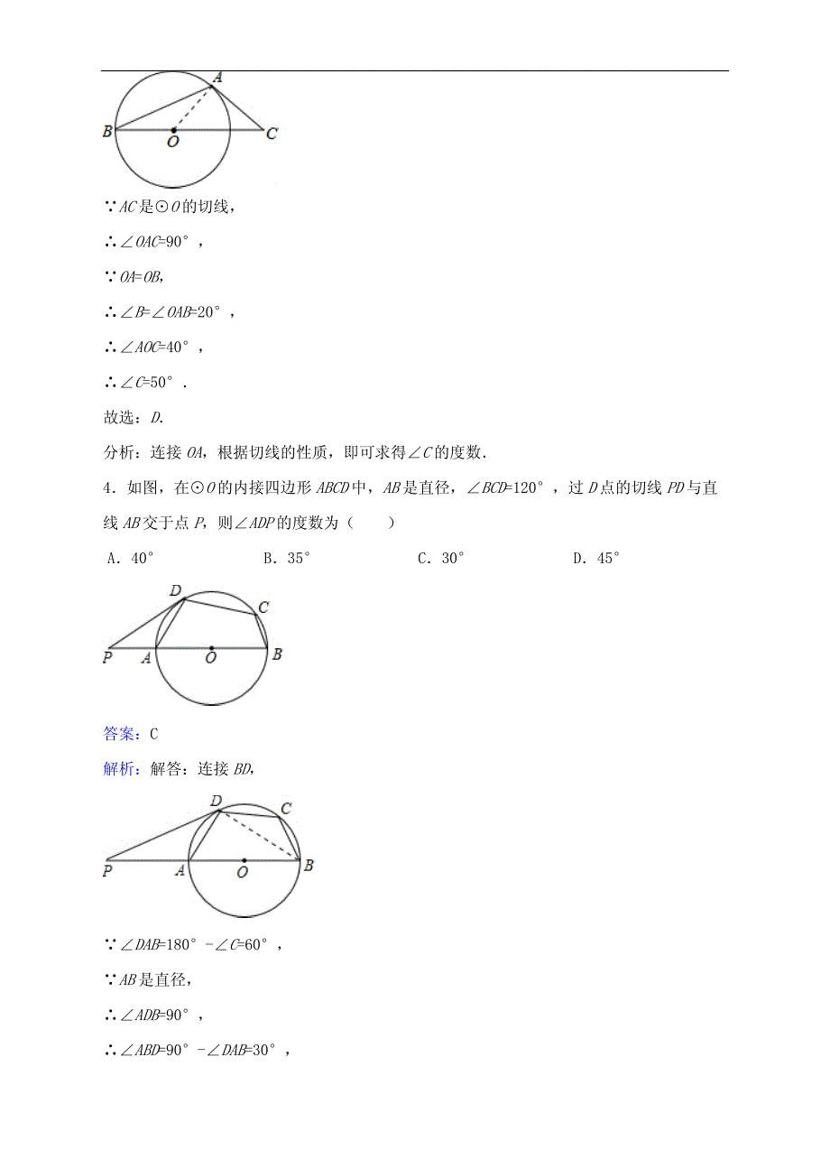 九年级数学下册27.2.3切线同步练习附答案解析_第3页