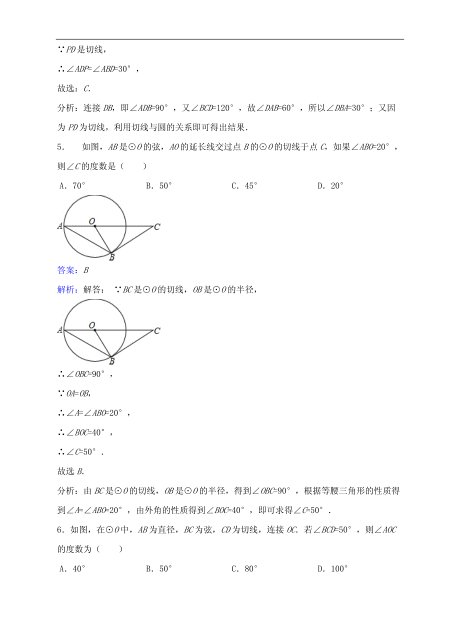 九年级数学下册27.2.3切线同步练习附答案解析_第4页