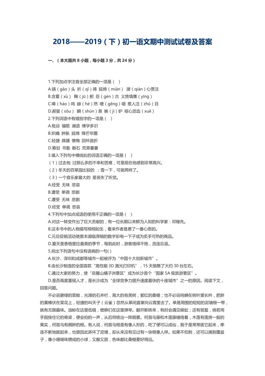 2018——2019（下）初一语文期中测试试卷及答案_第1页