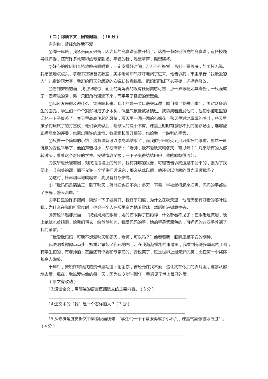 2018——2019（下）初一语文期中测试试卷及答案_第3页